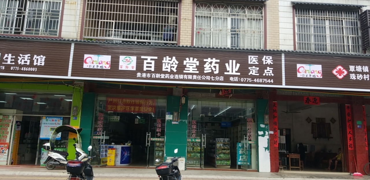 七分店